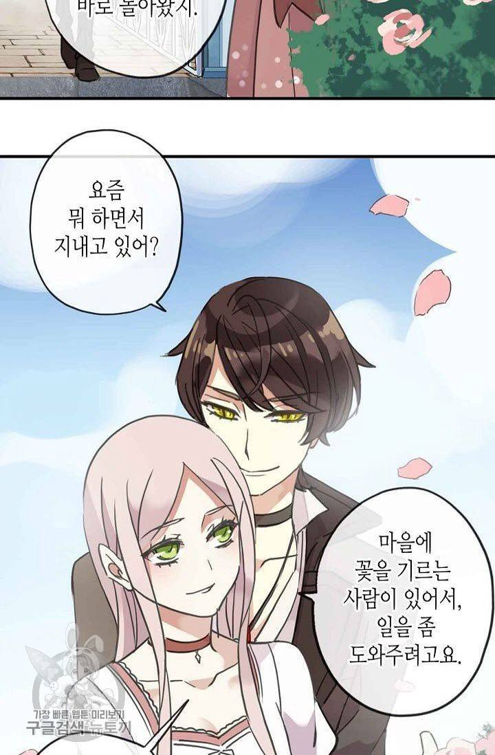 달콤한 종속 : 뱀파이어와 키스를 62화 3