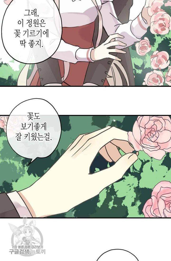 달콤한 종속 : 뱀파이어와 키스를 62화 4