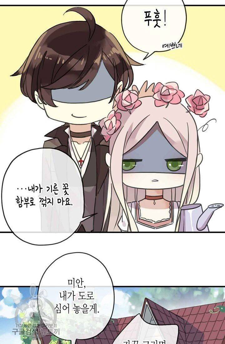 달콤한 종속 : 뱀파이어와 키스를 62화 5