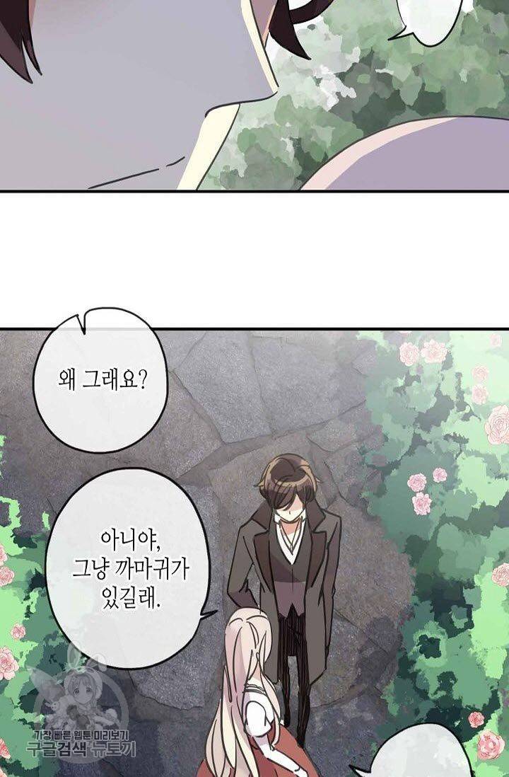 달콤한 종속 : 뱀파이어와 키스를 62화 8