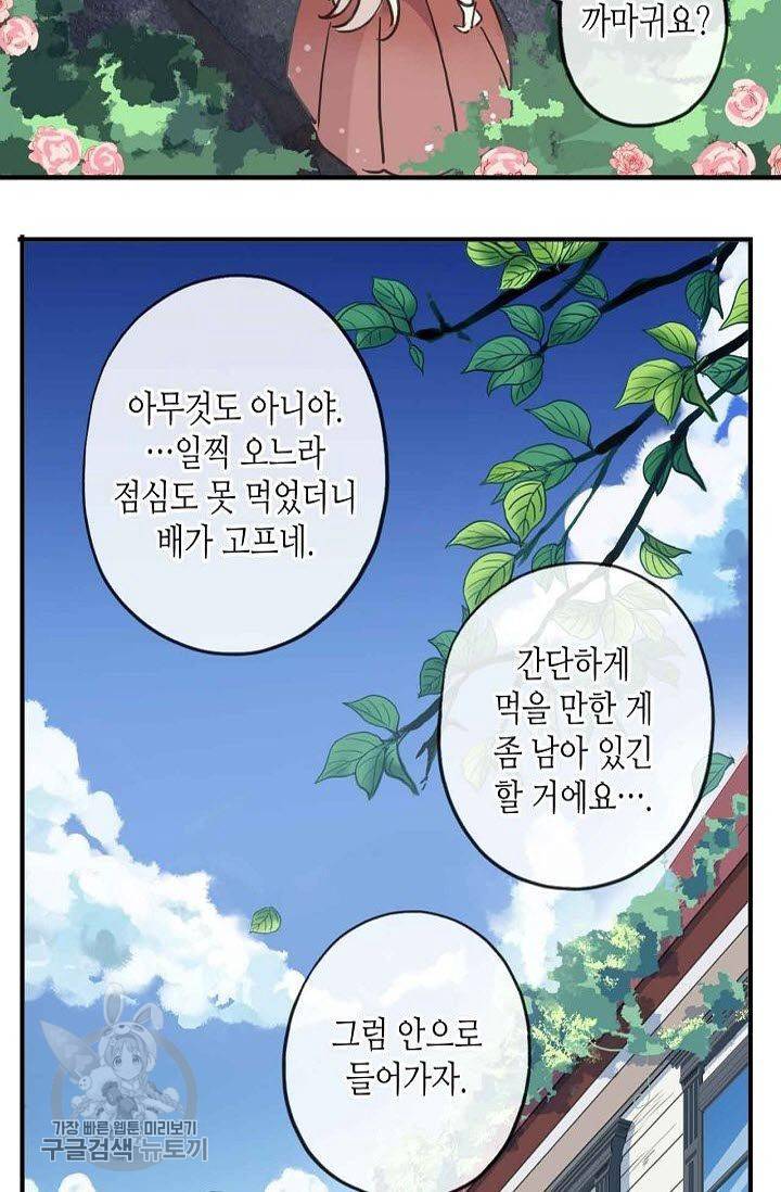 달콤한 종속 : 뱀파이어와 키스를 62화 9