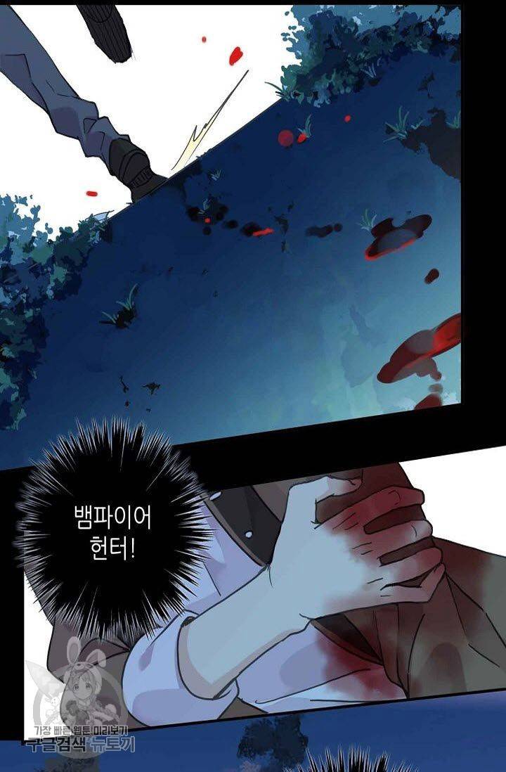 달콤한 종속 : 뱀파이어와 키스를 66화 6