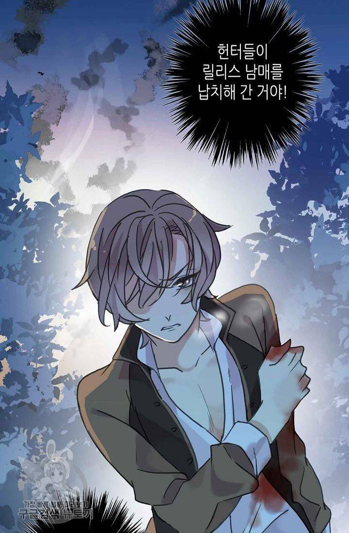 달콤한 종속 : 뱀파이어와 키스를 66화 7
