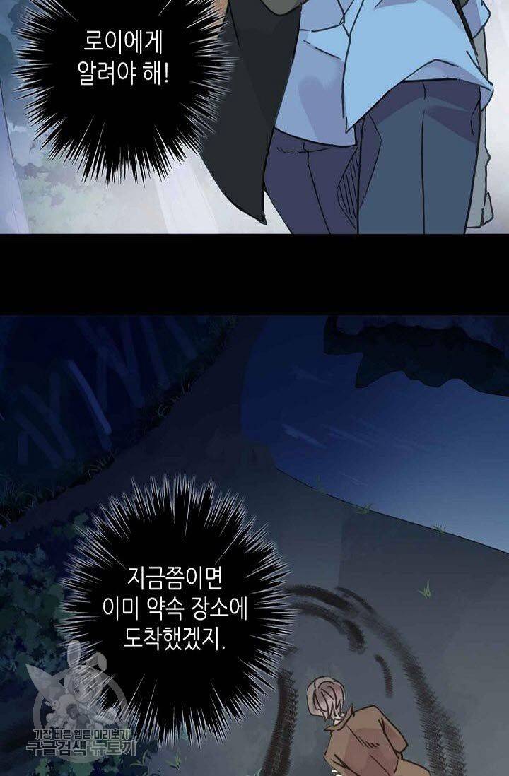 달콤한 종속 : 뱀파이어와 키스를 66화 8