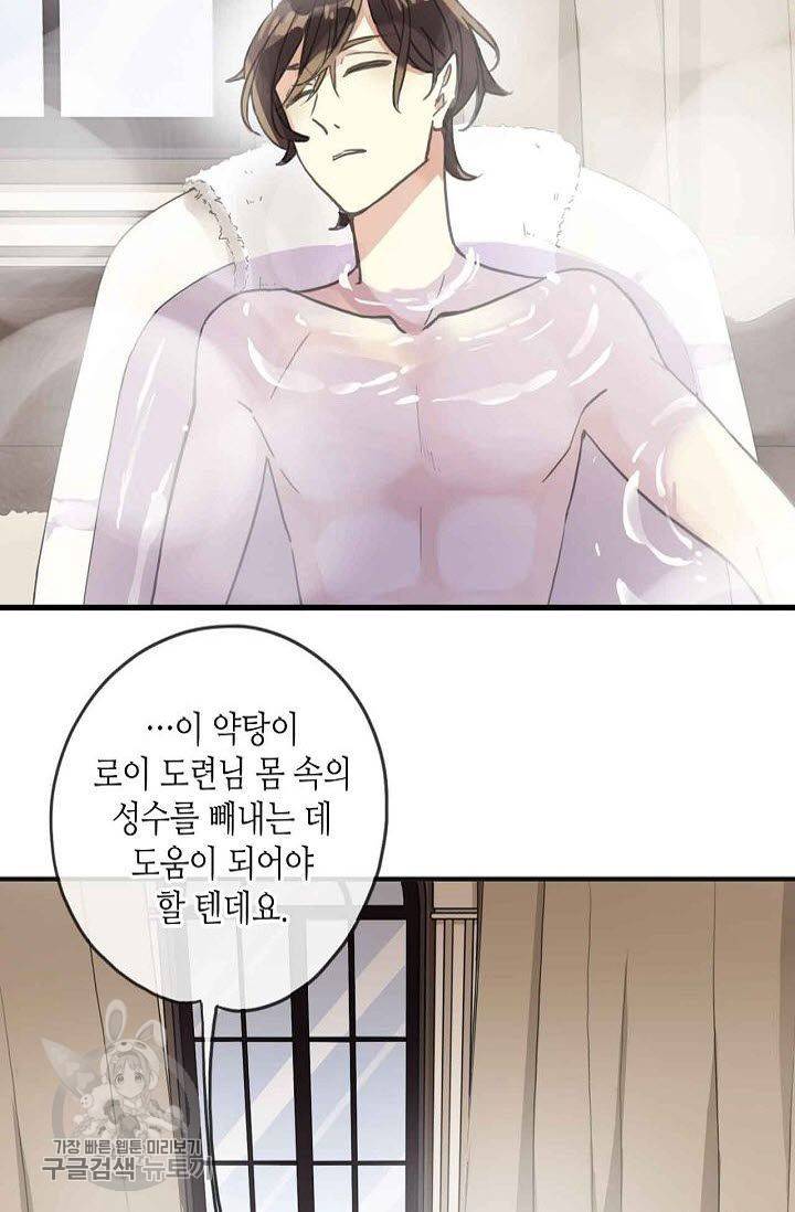 달콤한 종속 : 뱀파이어와 키스를 68화 4