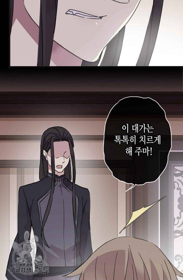 달콤한 종속 : 뱀파이어와 키스를 68화 6