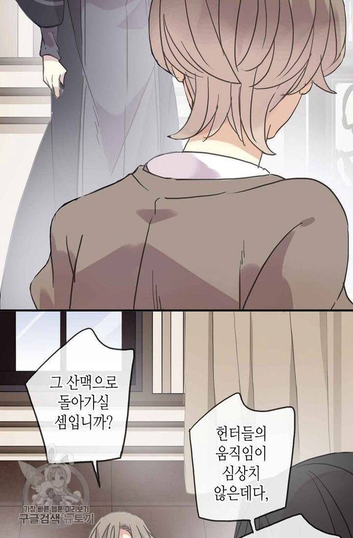 달콤한 종속 : 뱀파이어와 키스를 68화 7