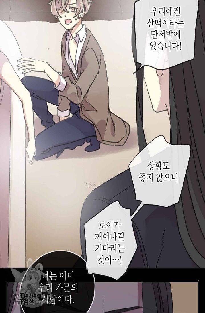달콤한 종속 : 뱀파이어와 키스를 68화 8