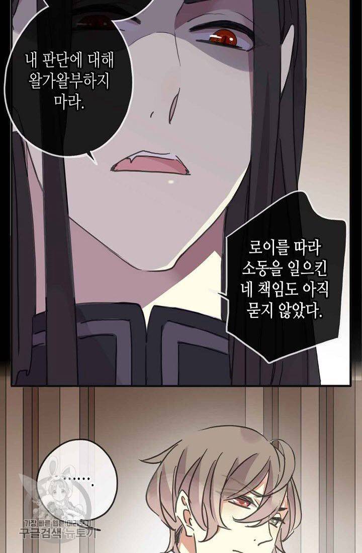 달콤한 종속 : 뱀파이어와 키스를 68화 9