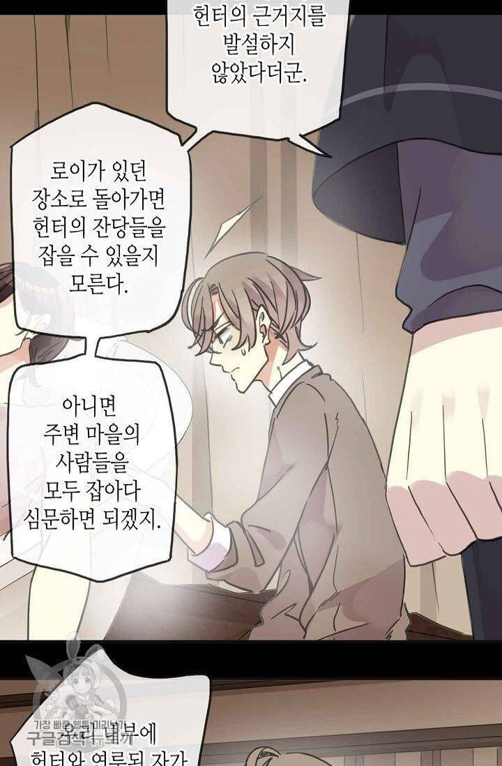 달콤한 종속 : 뱀파이어와 키스를 68화 11