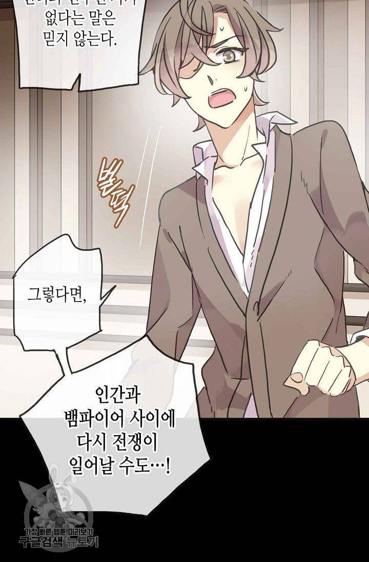 달콤한 종속 : 뱀파이어와 키스를 68화 12