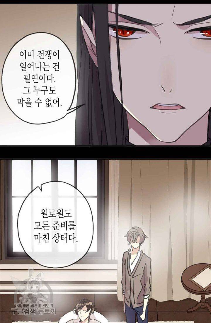 달콤한 종속 : 뱀파이어와 키스를 68화 13