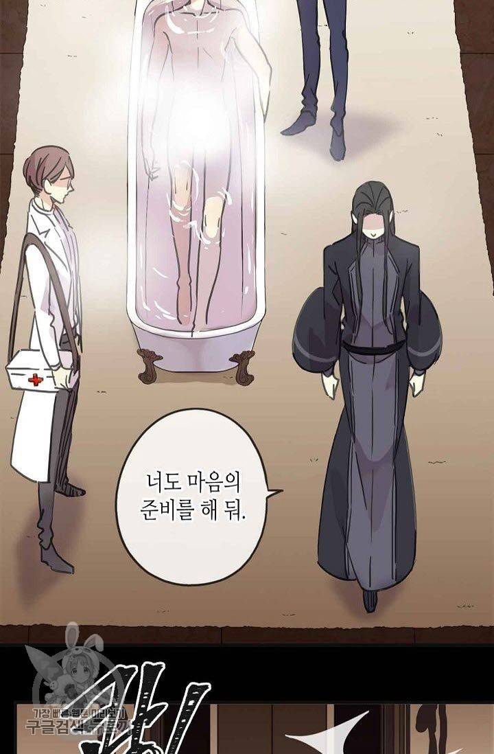 달콤한 종속 : 뱀파이어와 키스를 68화 14