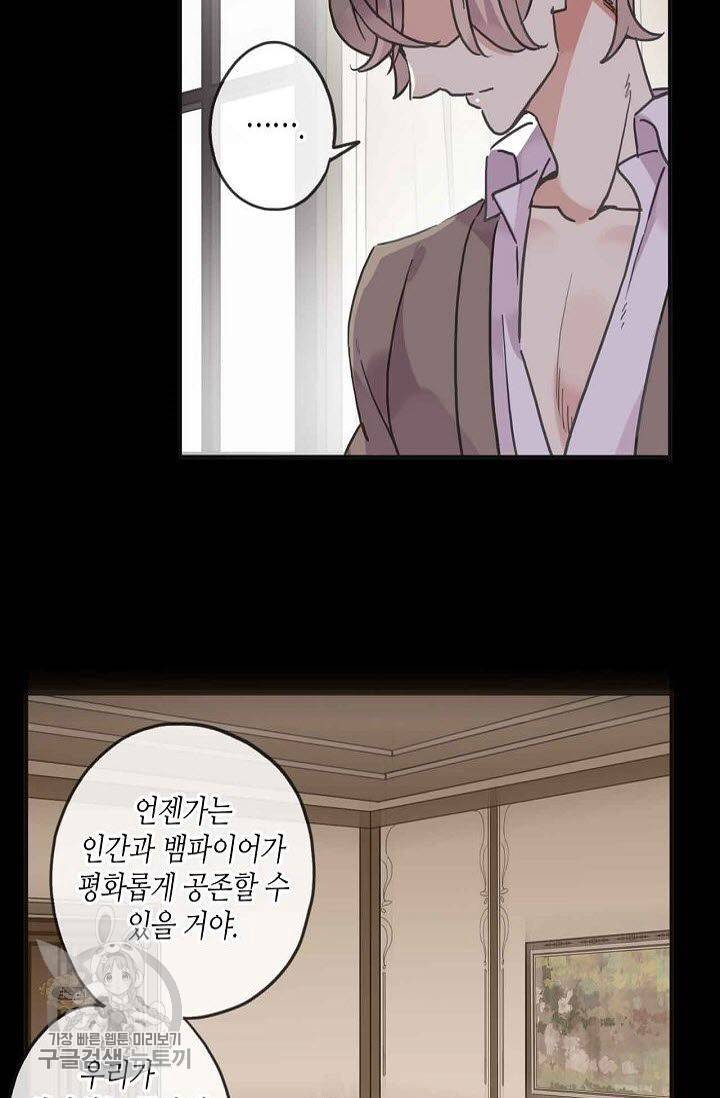 달콤한 종속 : 뱀파이어와 키스를 68화 16