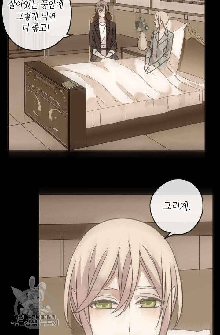달콤한 종속 : 뱀파이어와 키스를 68화 17
