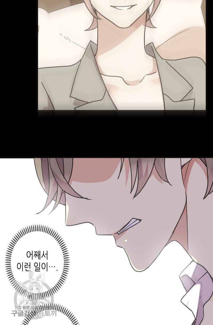 달콤한 종속 : 뱀파이어와 키스를 68화 18