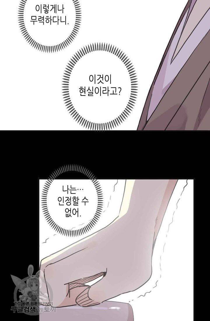 달콤한 종속 : 뱀파이어와 키스를 68화 19