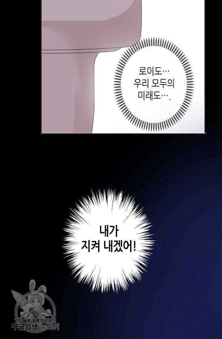달콤한 종속 : 뱀파이어와 키스를 68화 20