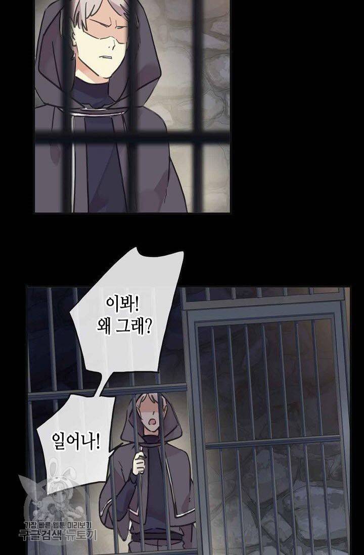 달콤한 종속 : 뱀파이어와 키스를 68화 24