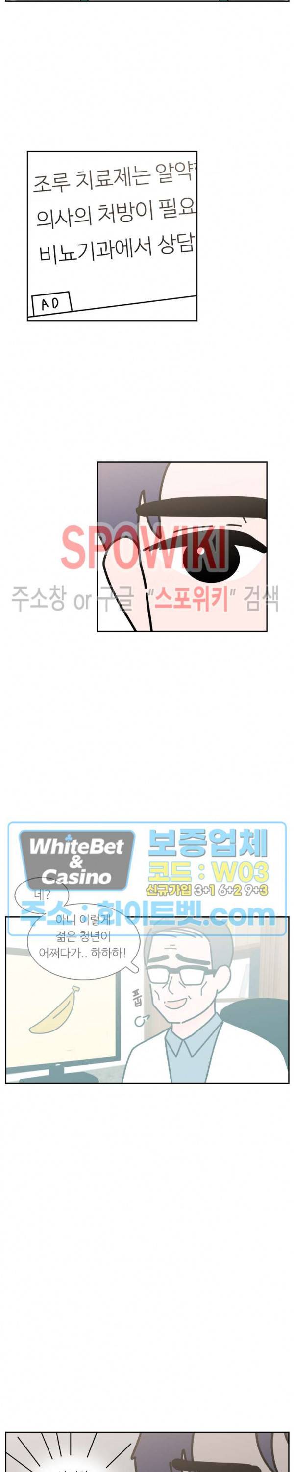 현실ㅅㅅ 6화 3