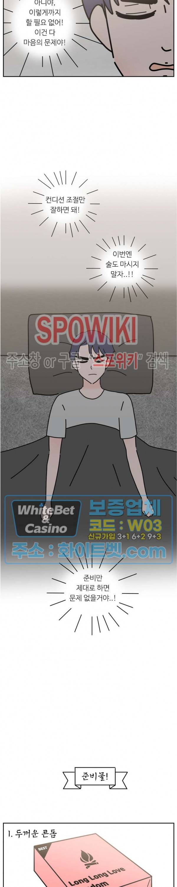 현실ㅅㅅ 6화 4