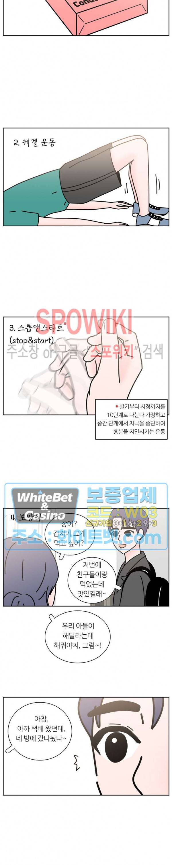 현실ㅅㅅ 6화 5