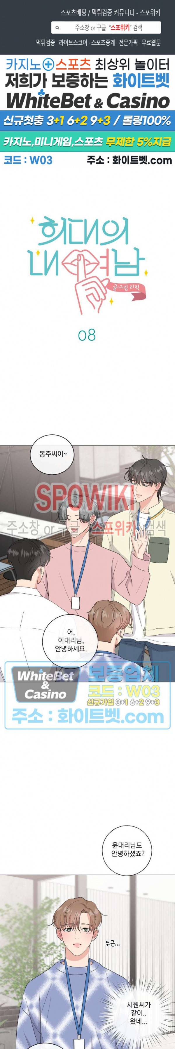 희대의 내연남 8화 1
