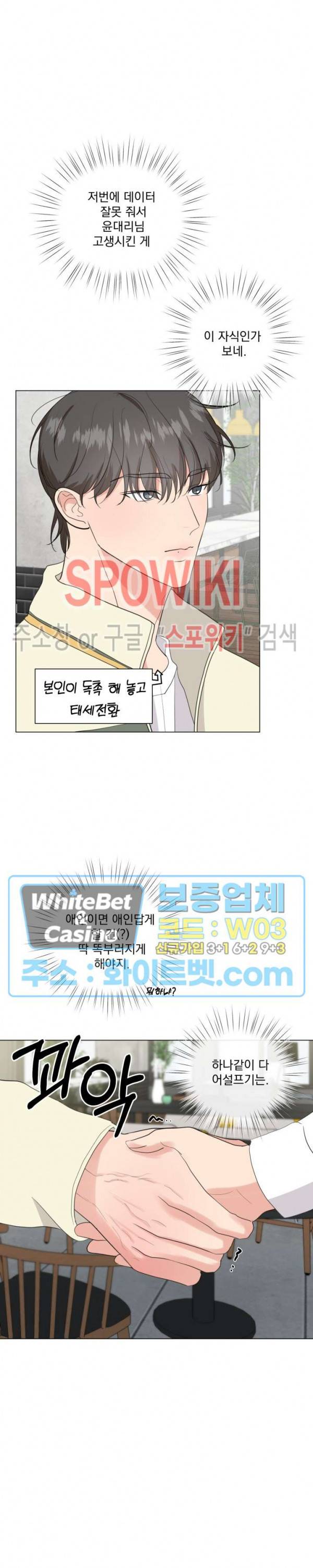 희대의 내연남 8화 4