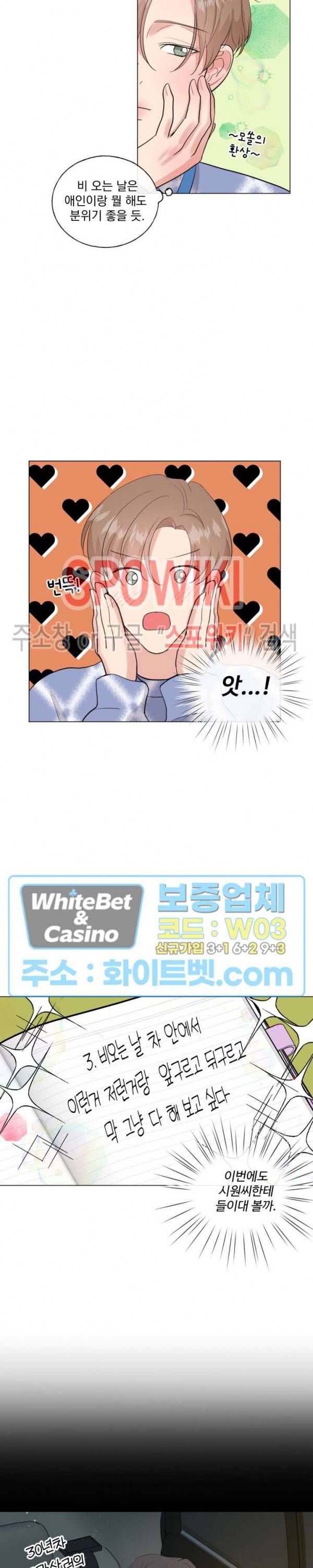 희대의 내연남 8화 19