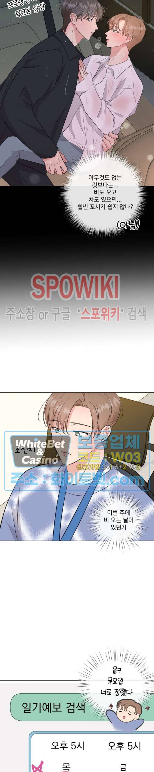 희대의 내연남 8화 20