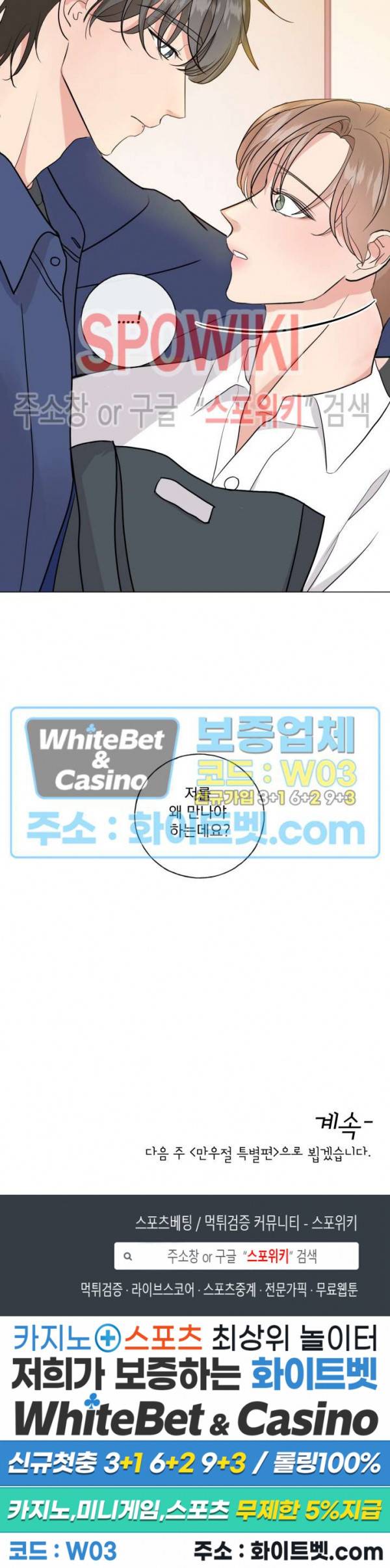 희대의 내연남 8화 28