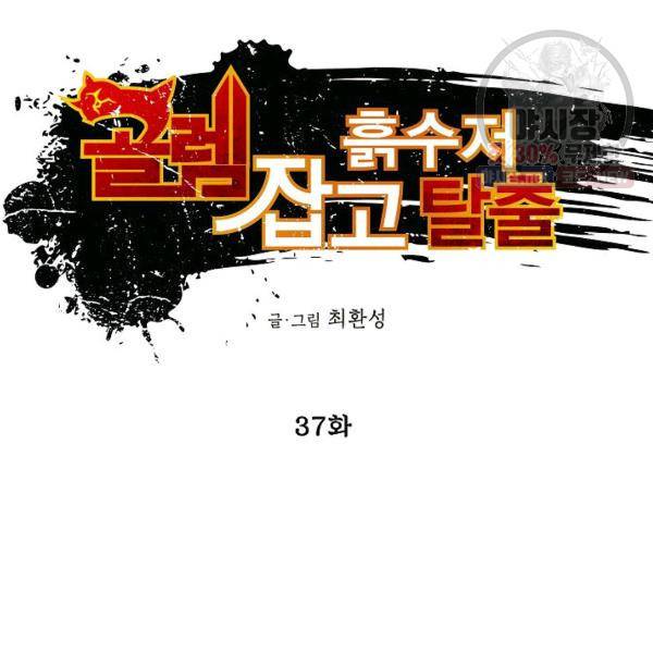 골렘 잡고 흙수저 탈출 37화 2