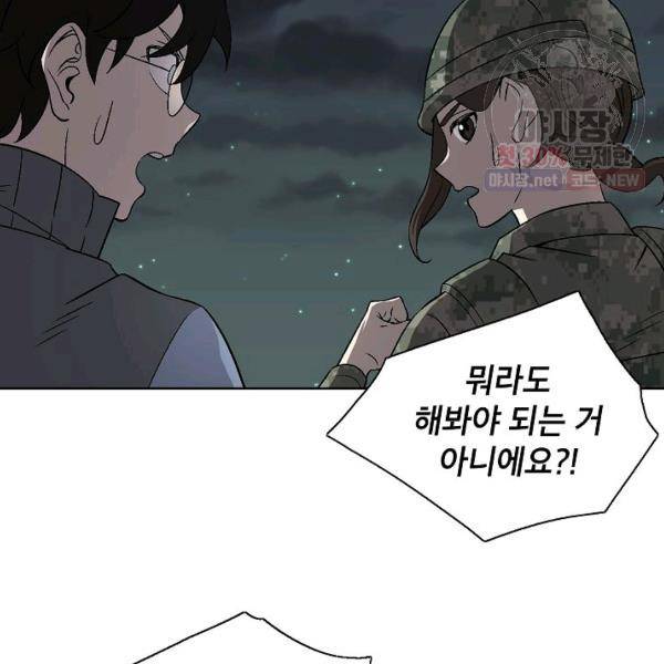 골렘 잡고 흙수저 탈출 37화 9