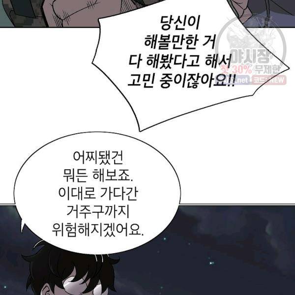 골렘 잡고 흙수저 탈출 37화 11