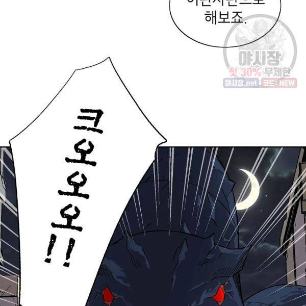 골렘 잡고 흙수저 탈출 37화 14