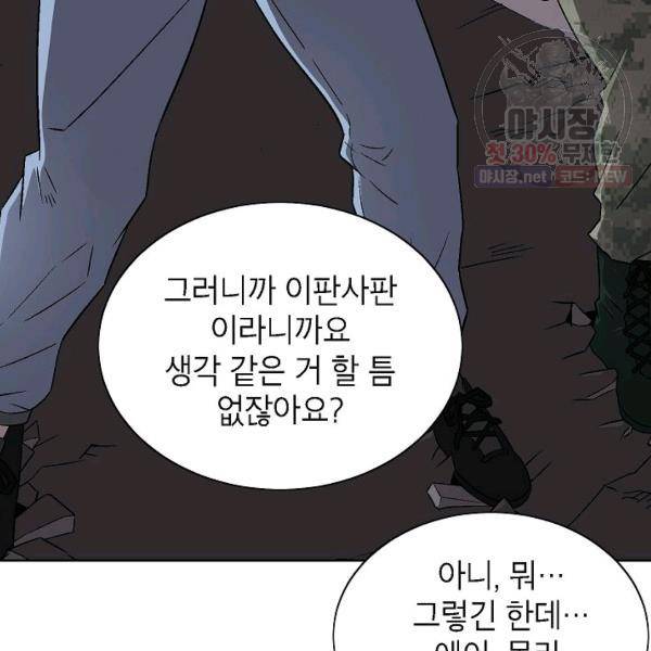 골렘 잡고 흙수저 탈출 37화 19