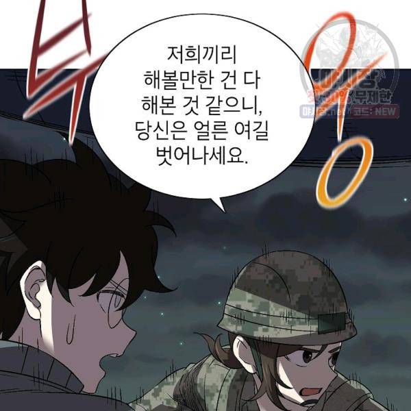 골렘 잡고 흙수저 탈출 37화 45