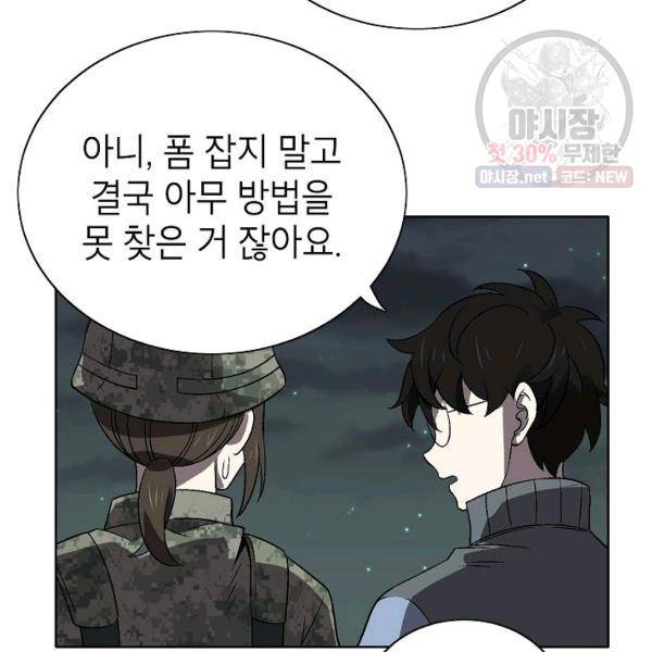 골렘 잡고 흙수저 탈출 37화 48