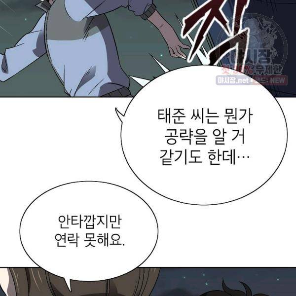골렘 잡고 흙수저 탈출 37화 50