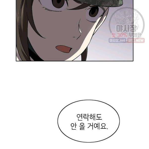 골렘 잡고 흙수저 탈출 37화 54