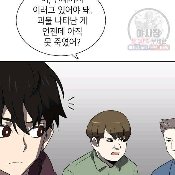 골렘 잡고 흙수저 탈출 37화 58
