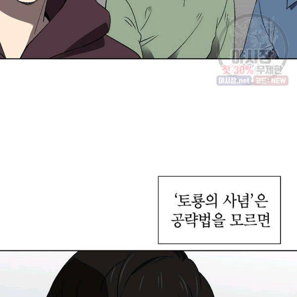 골렘 잡고 흙수저 탈출 37화 59