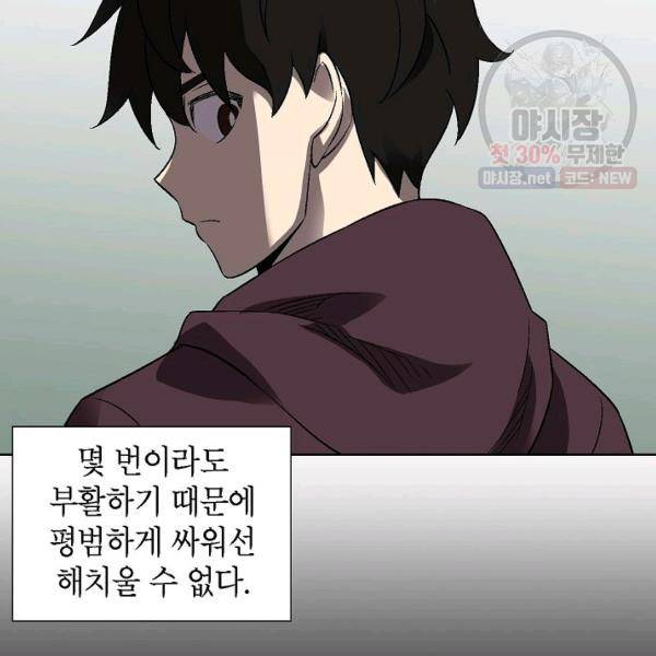 골렘 잡고 흙수저 탈출 37화 60