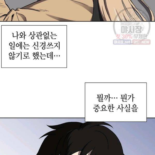 골렘 잡고 흙수저 탈출 37화 65