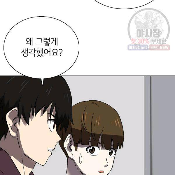 골렘 잡고 흙수저 탈출 37화 77