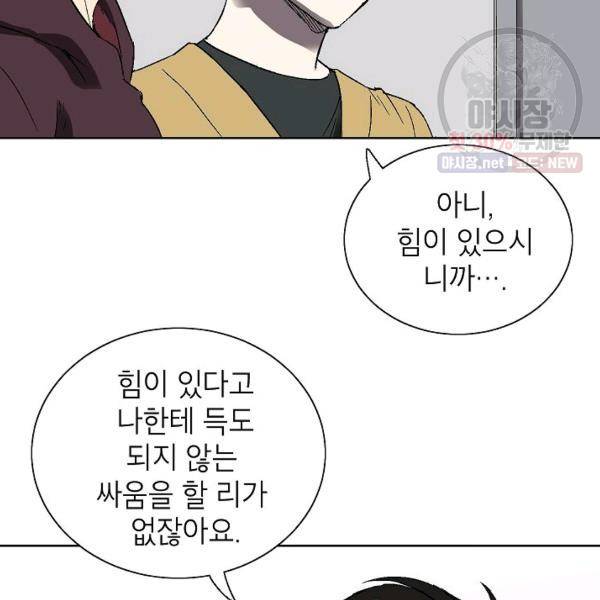 골렘 잡고 흙수저 탈출 37화 78