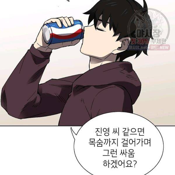 골렘 잡고 흙수저 탈출 37화 79