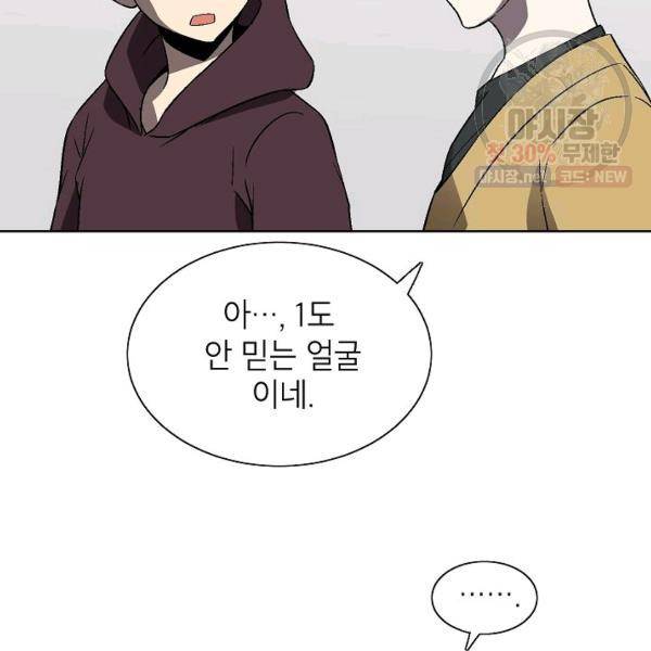 골렘 잡고 흙수저 탈출 37화 82