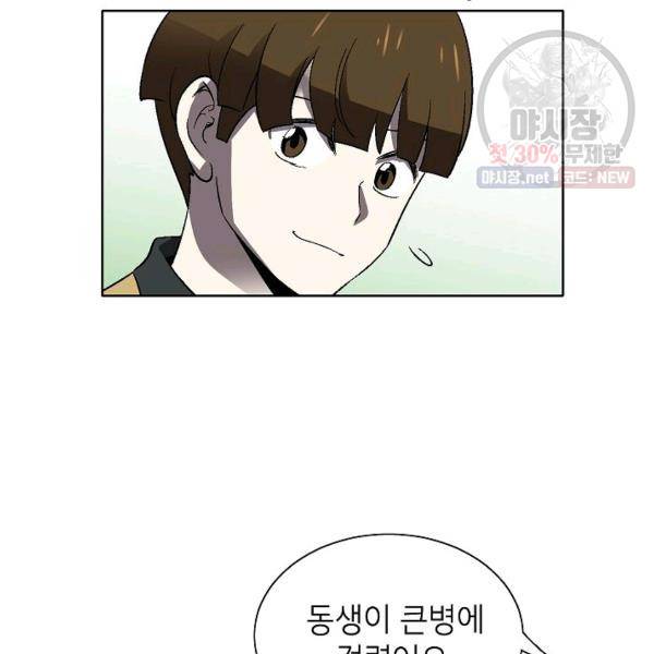 골렘 잡고 흙수저 탈출 37화 83