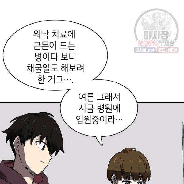 골렘 잡고 흙수저 탈출 37화 85
